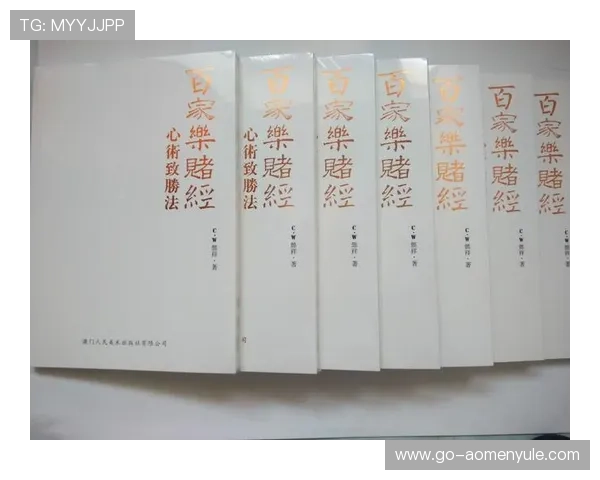 掌握真人百家乐游戏中的基本规则与常见玩法指南